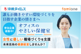 沖縄タイムス社との企業向け健康経営サポートサービス 「オフィスのやさしい保健室」の参加企業募集がスタートしました
