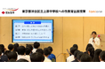 住友生命とファミワンの共創プロジェクトの一環として、東京都渋谷区上原中学校にて性教育の出前授業を現地開催しました