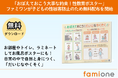 ファミワンが子どもの性被害防止のため「おぼえておこう大事な約束!性教育ポスター」の無料配布開始しました
