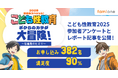 7月27日開催「夏休みスペシャル!こども性教育2025 ボクらのカラダ大冒険!~思春期のヒミツ~」のレポート記事を公開しました