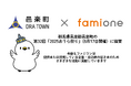ファミワン提供先の群馬県邑楽郡邑楽町の第32回「2025おうら祭り」に協賛しました