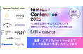 9/18にオンライン開催予定の「ファミワンカンファレンス2025」を、多くの企業から「後援・メディアパートナー」として応援いただけました