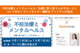 おおさか性と健康の相談センターのオンラインセミナーに、ファミワン公認心理師・臨床心理士の戸田が登壇します