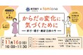 横須賀市の『妊活LINEサポート事業』の一環として、妊活・不妊治療に関する無料セミナー・交流会を11月16日に開催いたします