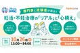 福島県いわき市にて、『妊活・不妊治療の「リアル」と「心構え」』と題した無料オンラインセミナーを10月26日に開催します