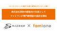 コワーキングスペースを運営する株式会社更紗の顧客向け支援として、ファミワンの専門家相談の提供を開始します