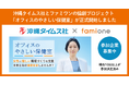 9月に正式開始した沖縄タイムス社との協創プロジェクト「オフィスのやさしい保健室」にて、9/24に初回勉強会を開催します