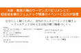 大阪・関西万博のウーマンズパビリオンにて、経産省主催のフェムテック関連のイベントにファミワン代表取締役の石川が登壇します