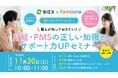 東京都狛江市の「妊活オンライン相談事業」の一環として、月経・PMSの知識とサポート力UPに関する無料セミナーを11月30日に開催します