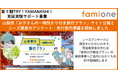 山梨県の「TRY!YAMANASHI!実証実験サポート事業」に採択された『一時託児付き旅行プラン』のサイト公開と先行登録を開始