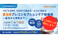 自治体職員向けに11月13日(木)開催の「プレコンセプションケア勉強会」が、早期に定員に到達したため、参加可能数を100自治体に増枠しました