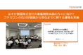 あすか製薬株式会社の事業開発本部の方々に向けて、ファミワンの石川が創業から現在までに関する講義を実施しました