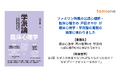 ファミワンの心理士 戸田さやかが『臨床心理学 第25巻第6号 学派論: 公認心理師時代に学派を再考する』の執筆に携わりました