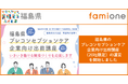 「福島県女性活躍・働く世代の健康づくり推進奨励金」対象講座『福島県プレコンセプションケア企業向け出前講座』の運営を開始しました。