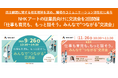NHKアートの従業員向けに、「仕事も育児も、もっと話そう。みんなで“つながる”交流会」を2回開催しました