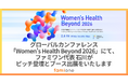 Femtech Community Japan主催「Women’s Health Beyond 2026」にて、ファミワンの石川がピッチ登壇とブース出展を行います