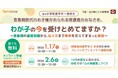 山口県にて、思春期のお子さんをもつ保護者の方へ向けた県主催の無料オンラインセミナーを1/17(土)・2/6(金)に開催します