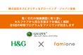 ホスピタリティ＆グローイング・ジャパンのGA LIVE+にて「みんなで知りたいヘルスケア」をテーマに、2026年1月にファミワンが全５テーマの講座を担当します