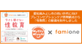 愛知県みよし市の『成人を祝う会』等にて案内する、プレコンセプションケア啓発観点の「性教育」の動画を制作