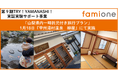 希望者募集中の山梨県内「一時託児付き旅行プラン」を、『甲州湯村温泉 柳屋』と3組のご家族様にて実証を行いました