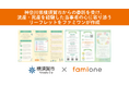 神奈川県横須賀市からの委託を受け、流産・死産を経験した当事者の心に寄り添うリーフレットをファミワンが作成しました