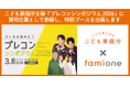 こども家庭庁が主催する「プレコンシンポジウム 2026」に、賛同企業として当日のブース出展と動画配信を行います
