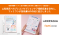 山梨県民へのプレコンセプションケア理解促進を目的に、ファミワンが啓発資材の作成に協力しました