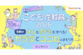 ファミワンの専門家による「こども性教育」イベント、2026年版特設サイト公開と申込受付を開始しました