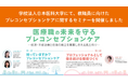 学校法人日本医科大学にて、教職員に向けたプレコンセプションケアに関するセミナーを開催しました