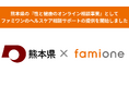 熊本県の『性と健康のオンライン相談事業』として、ファミワンのヘルスケア相談サポートの提供を開始しました