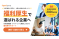厚労省や経産省等による「企業認定制度一覧(ファミワン編集)」を、2026 年 4 月版に更新し法人担当者向けに無料配布開始