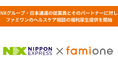 NXグループ・日本通運の従業員とそのパートナーに対しファミワンのヘルスケア相談の福利厚生提供を開始