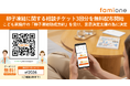 こども家庭庁の「卵子凍結助成方針」を受け、意思決定支援のためにヘルスケアサポート 『ファミワン』の無料相談チケット3回分を配布開始します
