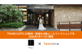 TRUNK(HOTEL) CAT STREETの新郎・新婦を対象とした、妊活のワークショップを2026年7月11日に開催します