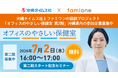 沖縄タイムス社との協創プロジェクト「オフィスのやさしい保健室」の第2期スタートを記念した無料セミナーを7月2日に開催します
