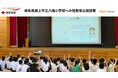 住友生命とファミワンの共創プロジェクトの一環として、岐阜県郡上市立八幡小学校にて性教育の出前授業を開催