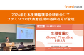2026年日本生殖看護学会研修会にて、ファミワンの代表看護師の西岡有可が登壇