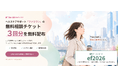 こども家庭庁の卵子凍結助成方針を受け、ファミワンの無料相談チケット配布に関する専用Webページを開設しました