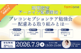 全国86自治体・200名以上の申込があった「自治体職員向け プレコンセプションケア勉強会」のアーカイブ動画の配信を開始しました