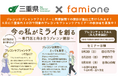 三重県の「プレコンチェックみえ(みえ若者健診)」として、８月に県内３か所でセミナーの運営を行い、医療機関での健診が無料となる受診券を配布します