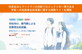 住友生命とファミワンの共創プロジェクトの一環である「学校への性教育の出前授業」に関する特設サイトを開設