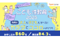 ファミワン恒例の夏休み性教育セミナーが7/26に無料開催され、申込860件・満足度84.3％の結果となりました