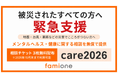 令和8年8月千葉豪雨への支援として、2026年10月末まで使用可能なメンタルヘルス・健康の相談が可能なチケットを、3枚無償配布いたします