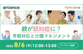 artience株式会社の社員を対象に、「親が認知症に？―早期対応と介護マネジメントー」をテーマとする、心理の観点から仕事と介護の両立を学ぶをセミナーを開催しました