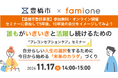 豊橋市からの委託事業として在住・在勤者向けのプレコンセプションケアセミナーを11月17日（火）に開催します
