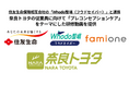 奈良トヨタ株式会社の従業員に向けて「プレコンセプションケア」がテーマの動画を提供