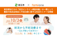 狛江市の「妊活オンライン相談事業」の一環として、不妊治療の基礎知識から最新の助成金制度について解説する無料オンラインセミナーを、10月3日(土)10時に開催します