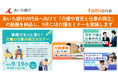 あいち銀行の行員へ向けて「介護や育児と仕事の両立」の動画を納品し、9月には介護セミナーを実施します