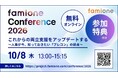 10月8日開催「ファミワンカンファレンス2026」の参加後アンケート回答者への特典提供を決定しました