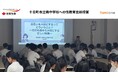 住友生命とファミワンの共創プロジェクトの一環として、新潟県の十日町市立南中学校にて性教育に関する出前授業を開催